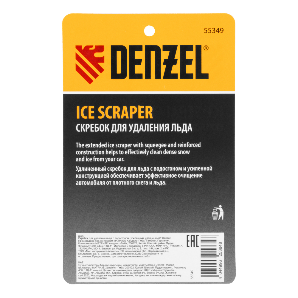 Скребок для удаления льда с водосгоном, усиленный, удлиненный Denzel