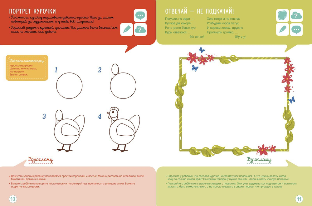 Петушок и бобовое зернышко