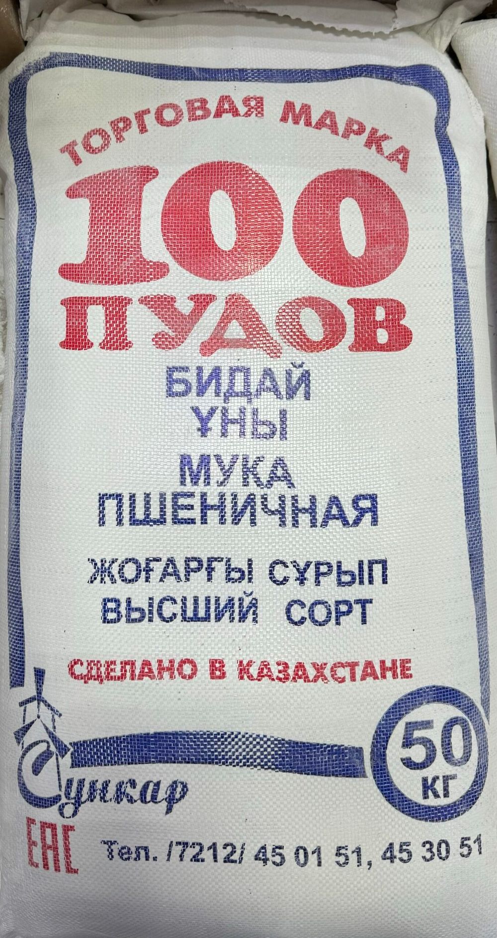 Мука 100 Пудов в/с 50 кг