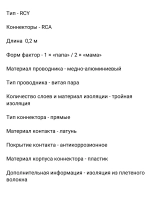 RCA кабель межблочный 1 папа 2 мама 2шт ()