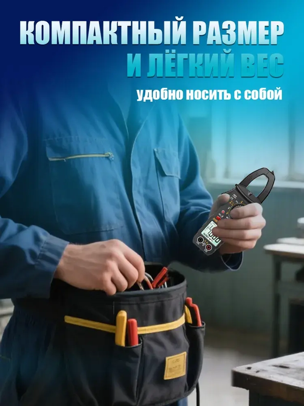 Мультиметр цифровой с прозвонкой автоматический, мультиметр автомобильный, 4000 отсчетов, тестер электрический, токовые клещи, измерение без разрыва цепи, с фонариком и дисплеем и щупами