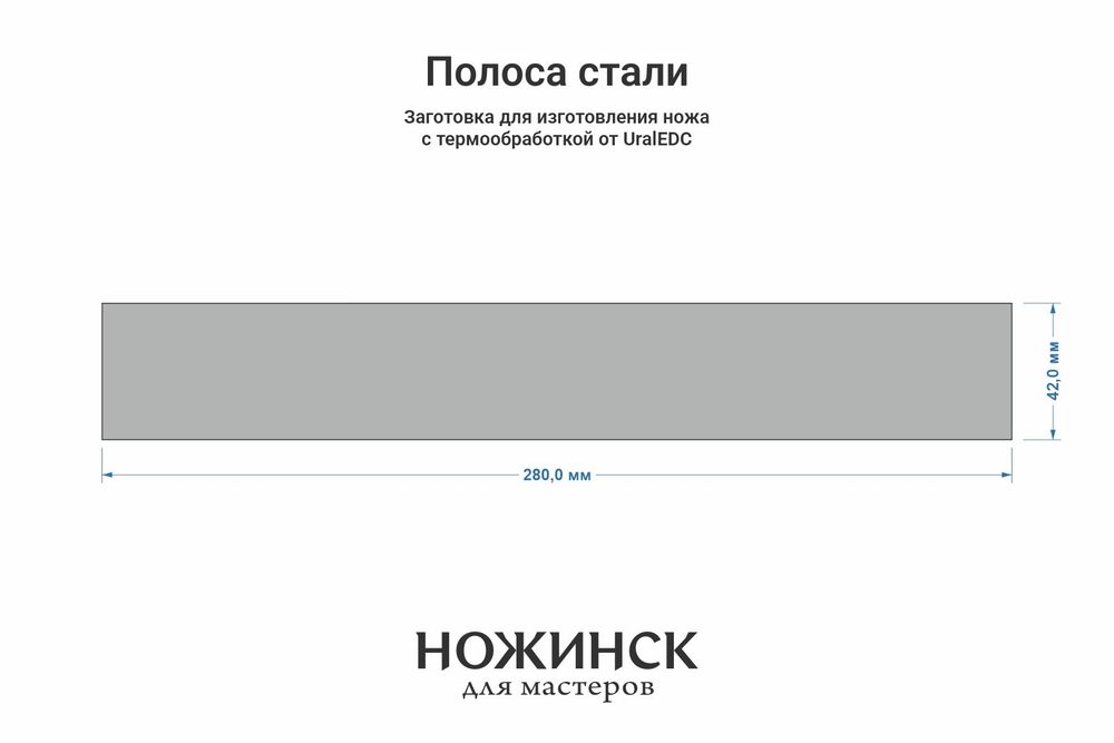 Сталь 8Cr14MoV 4,1мм. Полоса 280x42мм, ТО 61-62HRC