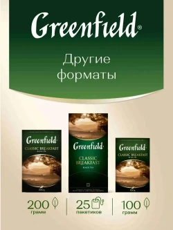 Чай в пакетиках чёрный Greenfield Classic Breakfast, 100 шт
