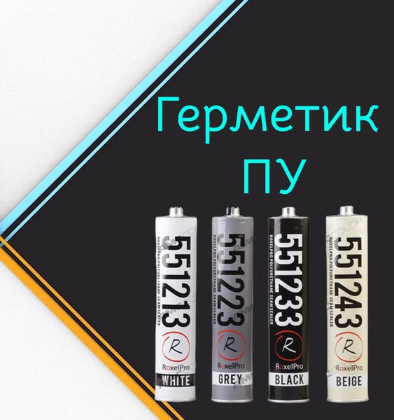 Где применяется ПУ Герметик?