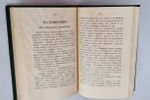 "О рулетке Монте-Карло, Южной Америке, Гастрономии, Модах и о прочем". В.Крымов. 1912г. - антикварное издание