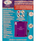 Опрыскиватель аккумуляторный для растений Умница ЭОЭ-16л