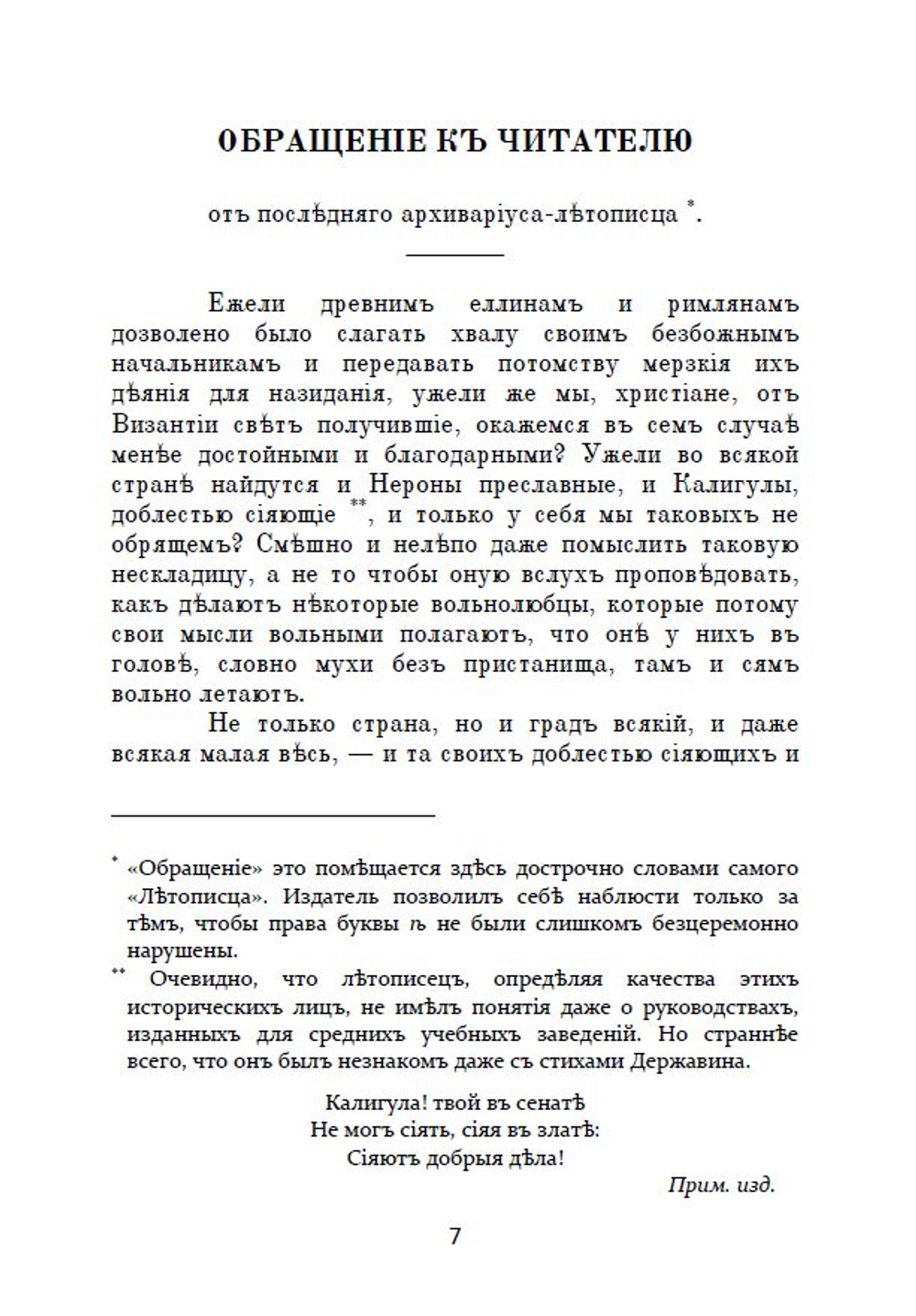 Электронная книга с романом М.Е. Салтыкова-Щедрина "История одного города", дореформенная орфография