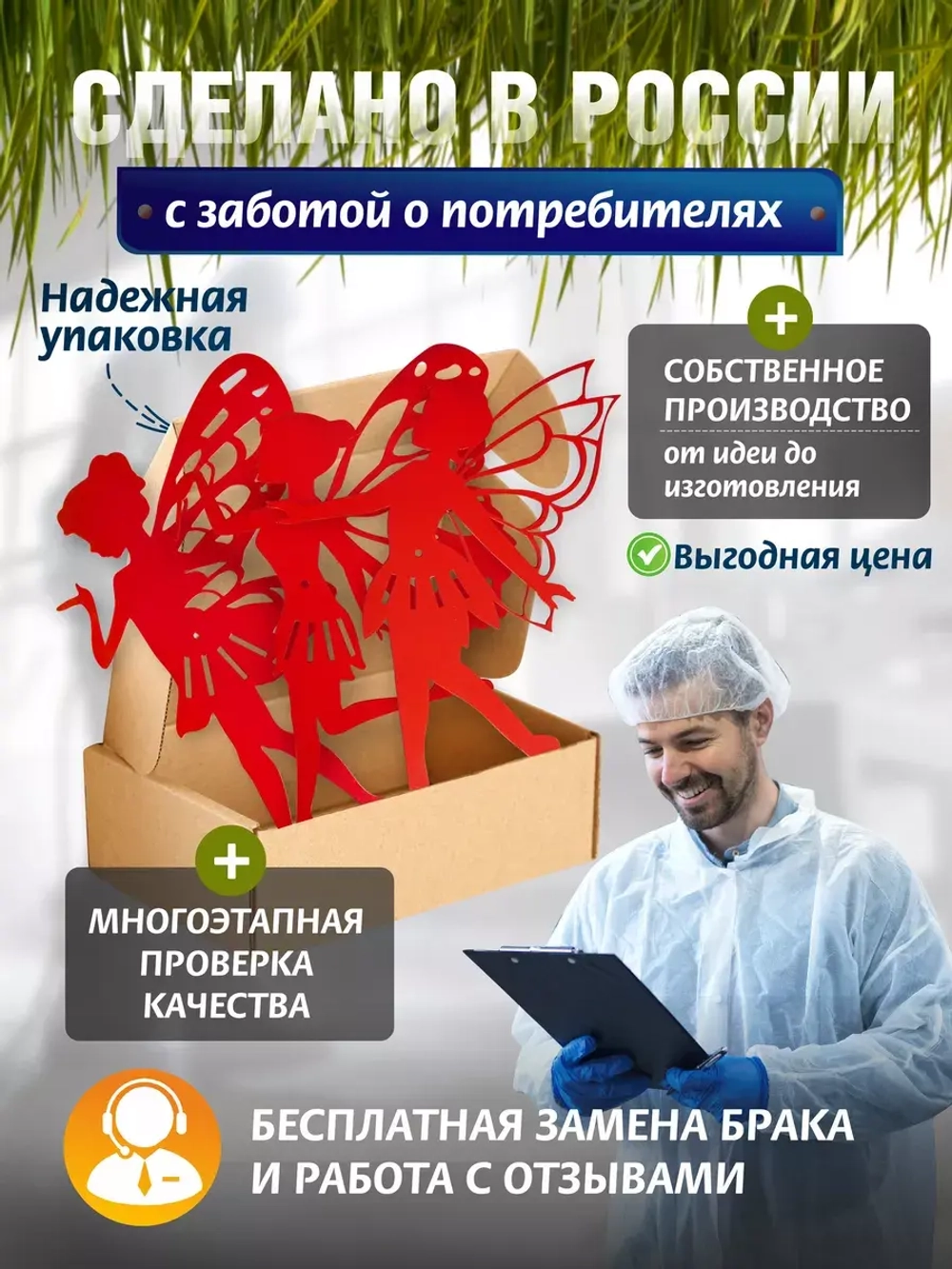 Феи комплект 3 шт красные