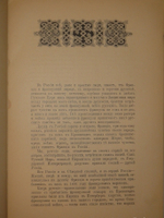 "Русские моряки во Франции. Октябрь 1893 года". Издание Евгения Васильевича Богдановича. 1894 г.