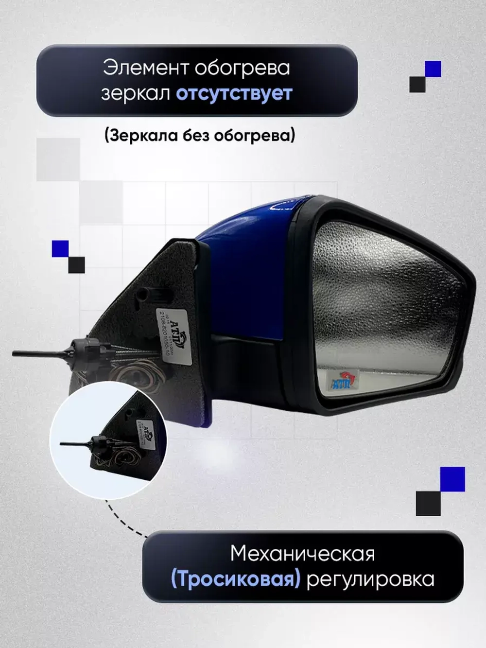 Зеркала ваз 2108-2109 2113-2115 Механика Без обогрева