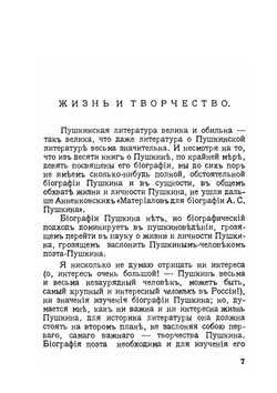 Пушкин. Психология творчества | М.Л. Гофман