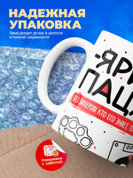 Кружка ТМ Ларец, Ярослав пацан. Кто его знает - тот в курсе, 330мл, 1шт