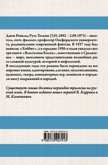 Властелин колец