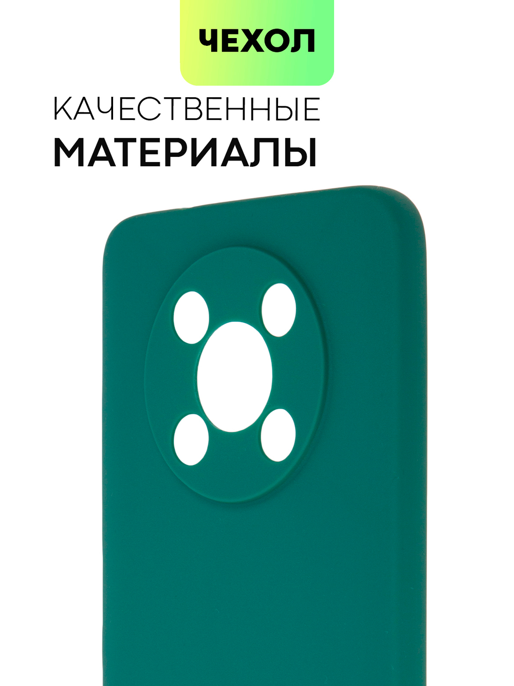 Чехол BROSCORP для Huawei Nova Y90 оптом (арт. HW-NY90-COLOURFUL-DARKGREEN)