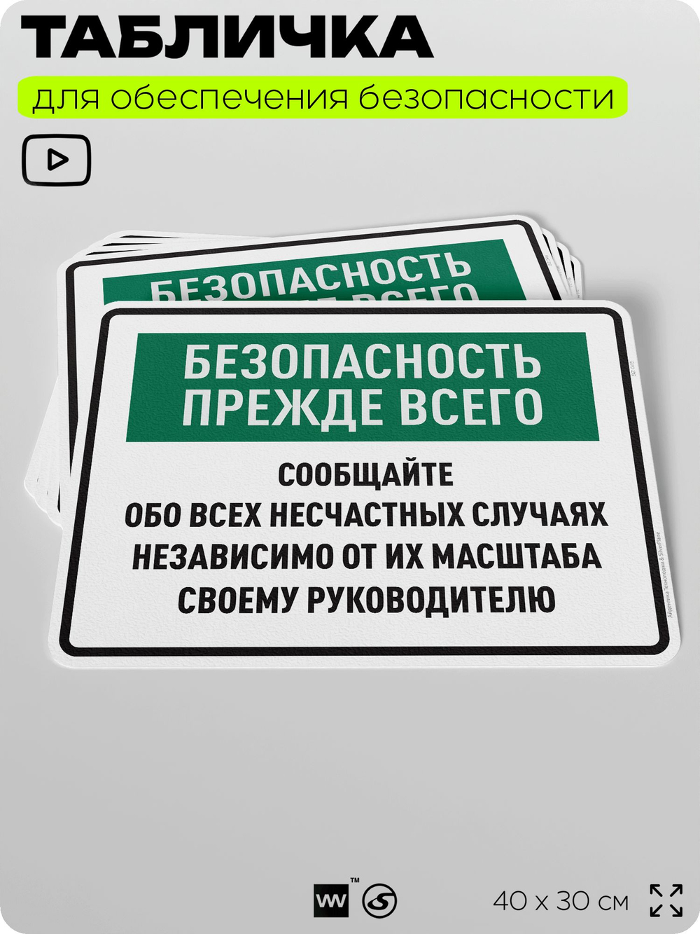 Табличка для обеспечения безопасности "Безопасность прежде всего", для производства, предприятия, 40х30 см, Silver Plane x Айдентика Технолоджи