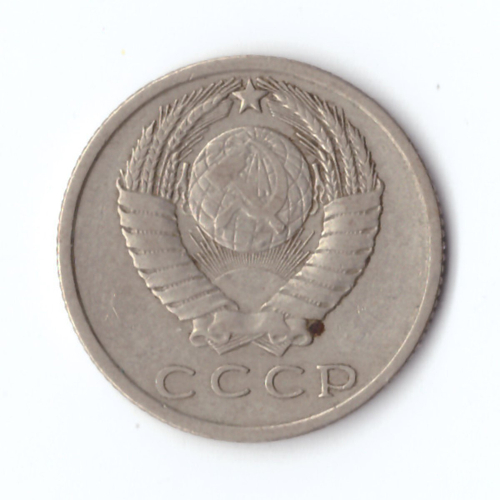 15 копеек 1961 год VF