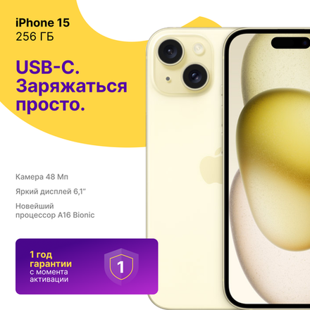 iPhone 15 256 ГБ Желтый