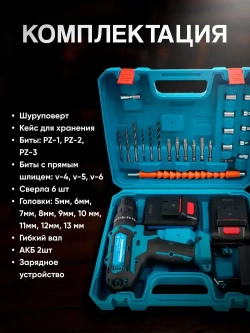 Дрель-шуруповерт, 18В, 42 Нм, 2 АКБ / подарок мужчине