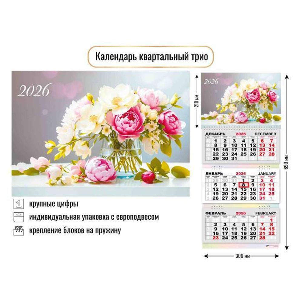 Календарь трио 2026 цветы 9454 (Квадра)