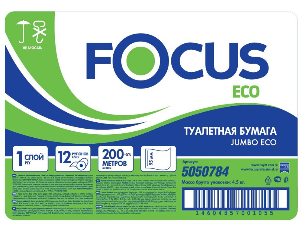 Туалетная бумага Focus 1-слойная, 200 метров, белая, в упаковке 12 штук