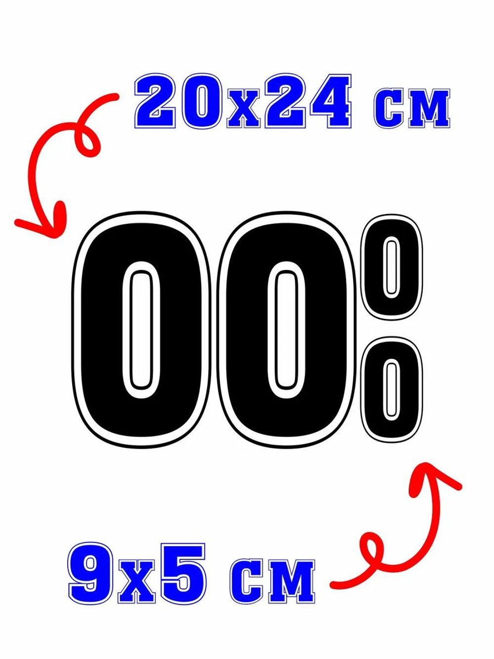Термо наклейка цифра 1 на спортивную одежду