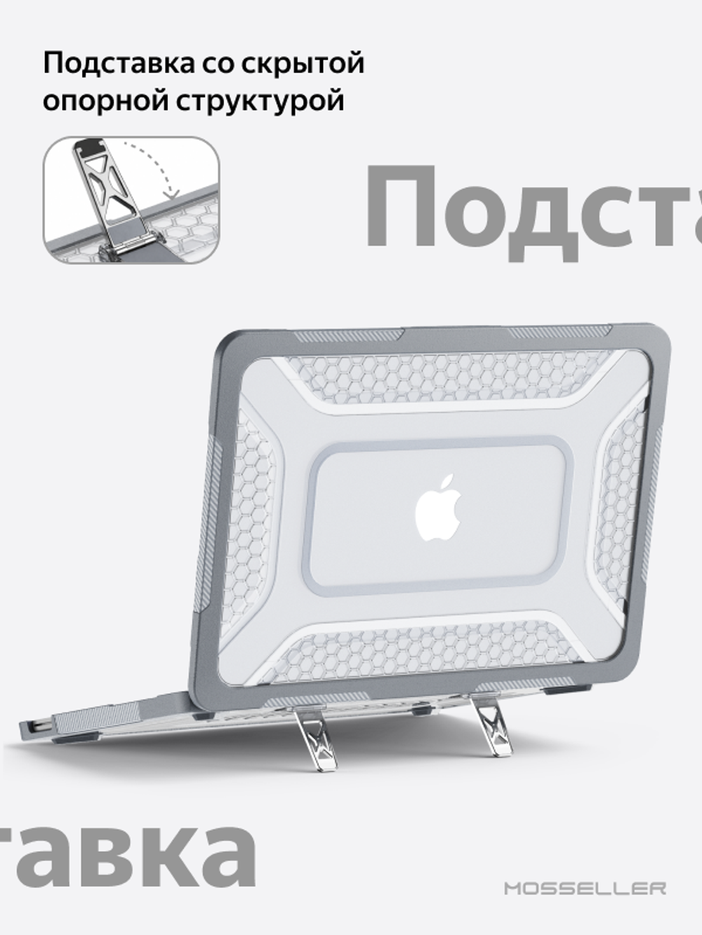 Бампер MosSeller c подставкой для Apple MacBook Neo 13 (2026), Серый