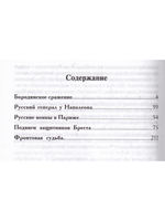 Подвиги защитников Отечества