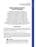 Правила дорожного движения 2025 с примерами и комментариями. С новейшими изменениями