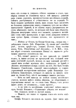 Полное собрание сочинений Б.М. Маркевича. Том 3 | Маркевич Болеслав Михайлович