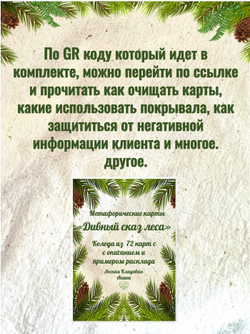 Карты метафорические "Дивный сказ леса" в шкатулке орех