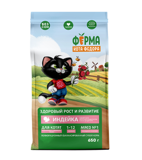 Ферма кота Федора для котят от 1 месяца, беременных и кормящих кошек с индейкой 650гр.