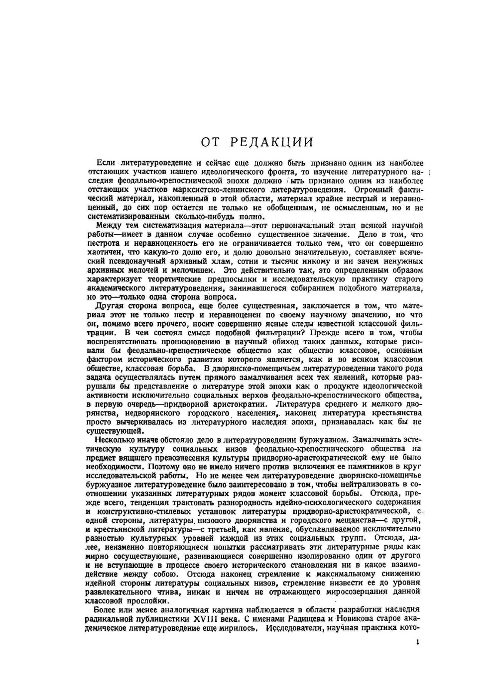 Литературное наследство. Выпуск 9–10 | Нет автора