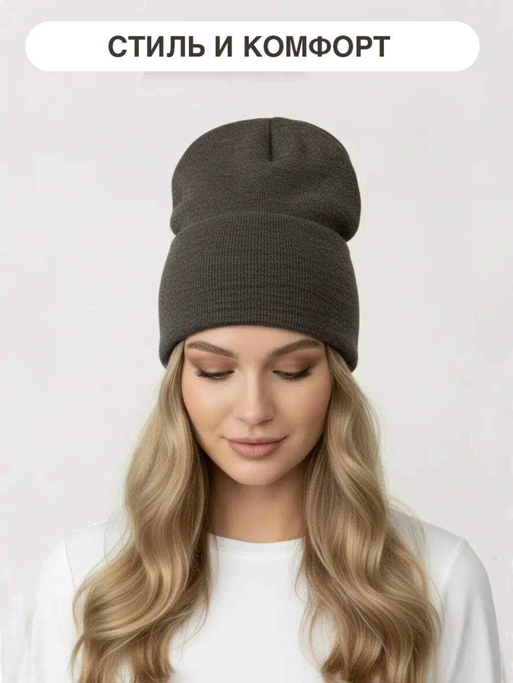 Шапка классик