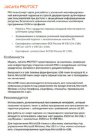 Носитель ЭЦП JaCarta Nano