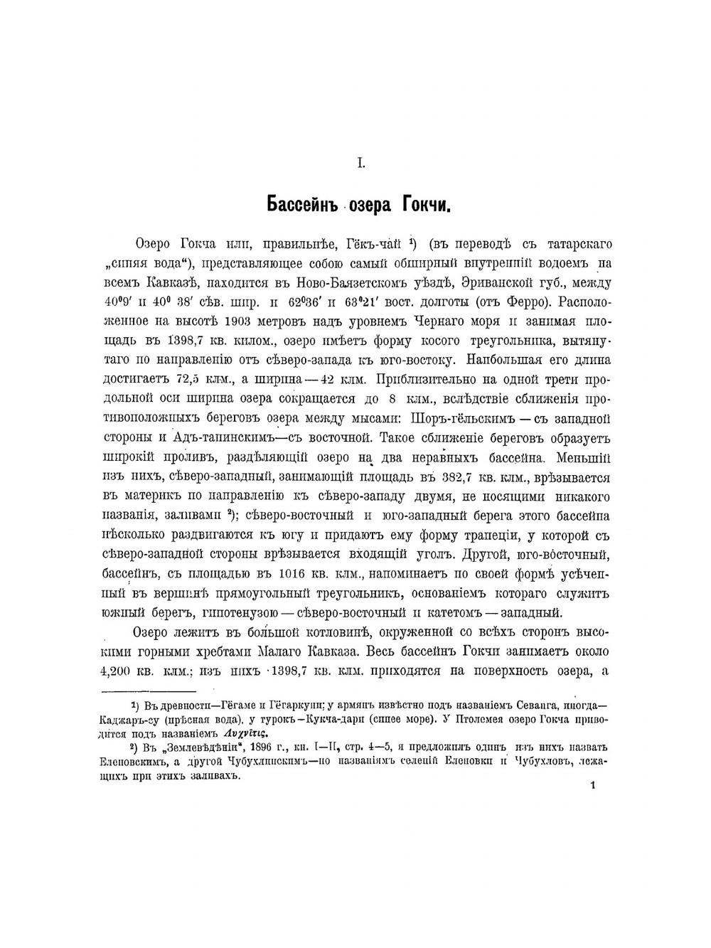 Материалы по археологии Кавказа. Выпуск 6 | А.А. Ивановский