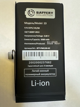 Аккумулятор для Apple iPhone 13 - усиленная 3500 mAh - Battery Collection (Премиум)