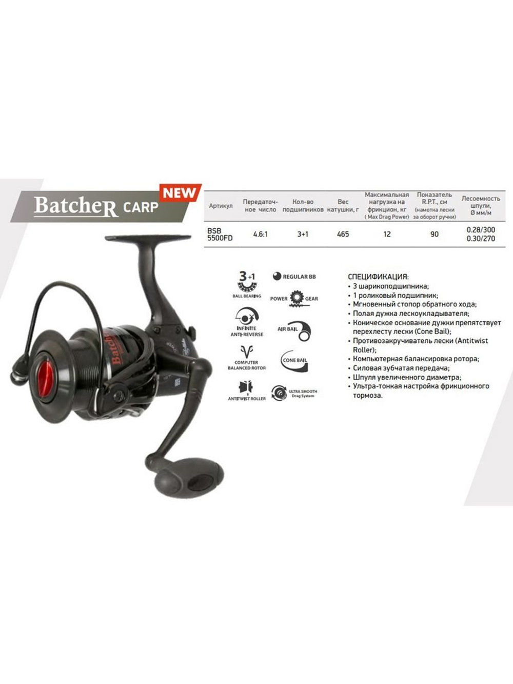 Катушка безынерционная карповая Black Side Batcher Carp 5500FD (3+1 подш.)