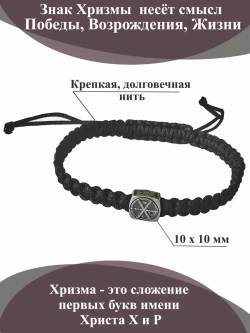 Браслет ювелирный