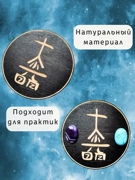 Дай Ко Мио — черный Рэйки