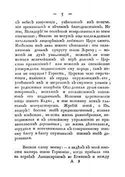 Творения М. Хераскова. Часть 11 | Херасков Михаил Матвеевич