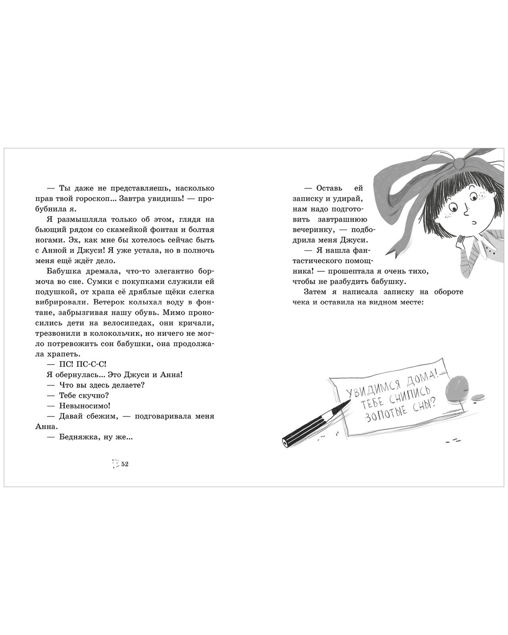CLEVER-чтение. Большой переполох, или Как довести бабушек до белого каления
