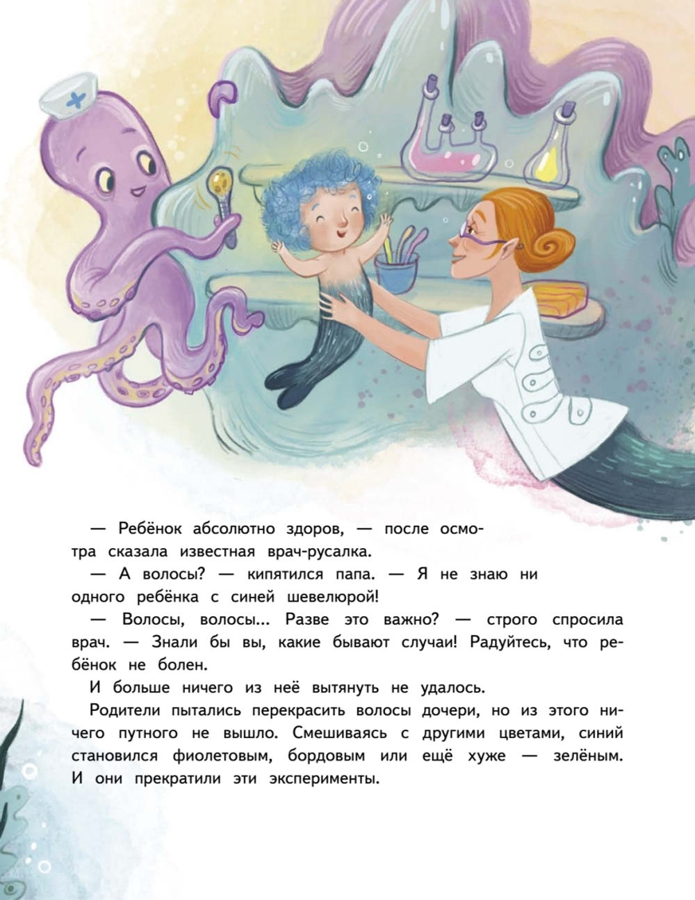 Лина-Марлина. Сказка о необычной девочке, музыке и свободе быть собой.