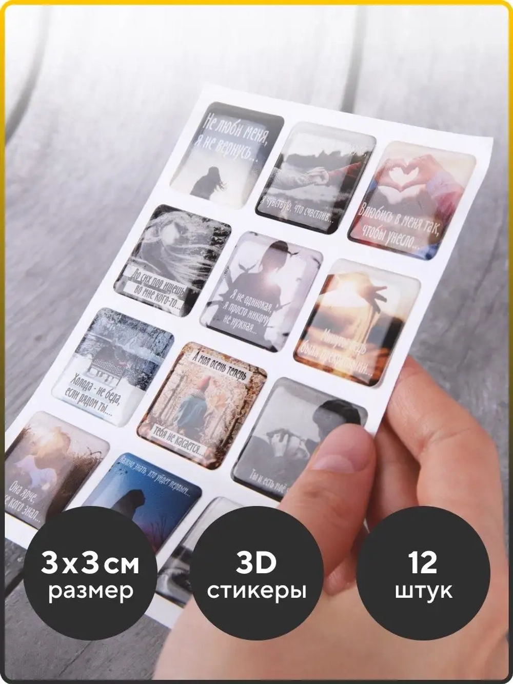 3D наклейки на телефон цитаты 3Д стикеры на чехол