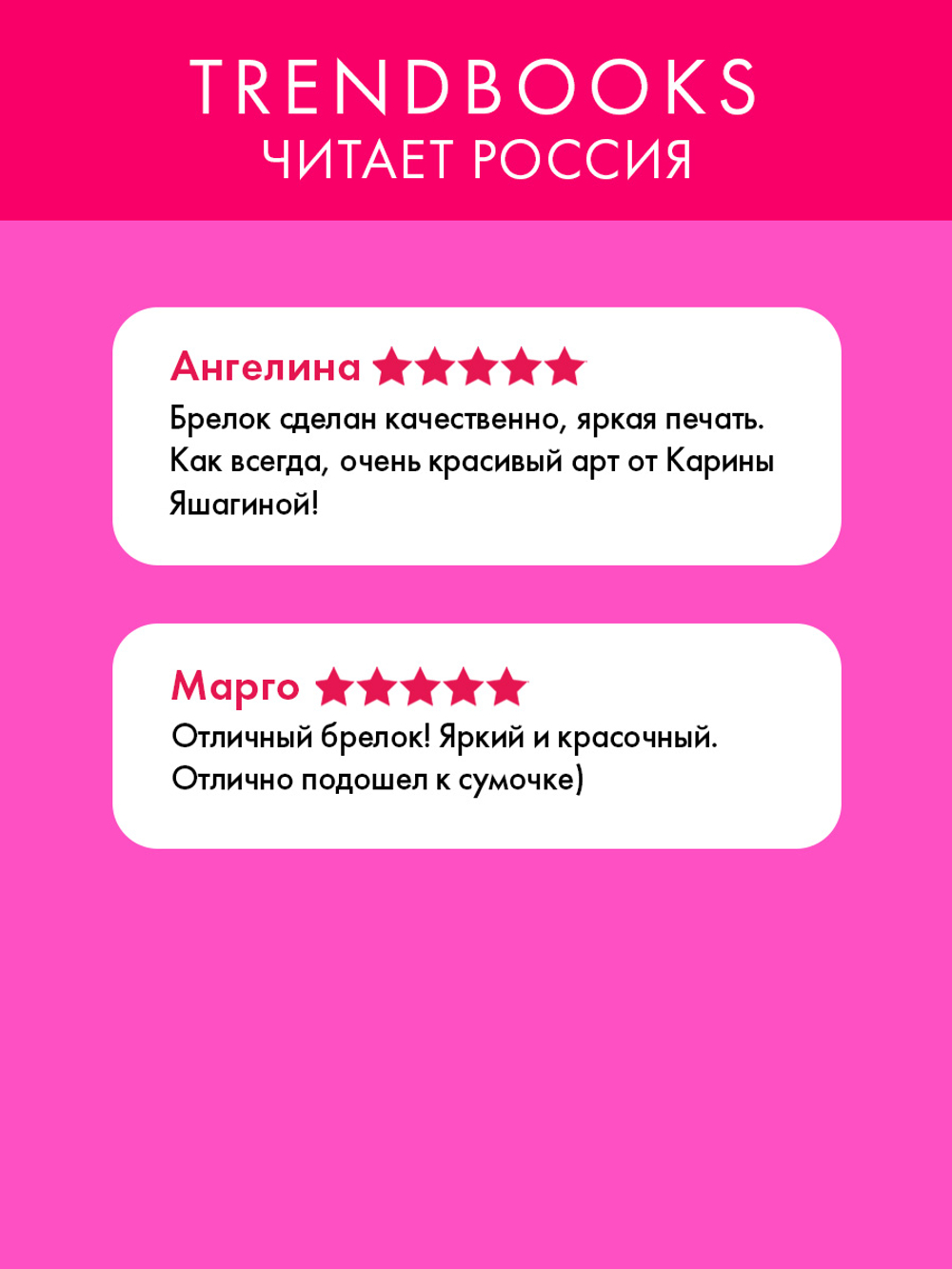 Брелок "Аид и Персефона" по новелле Даны Делон