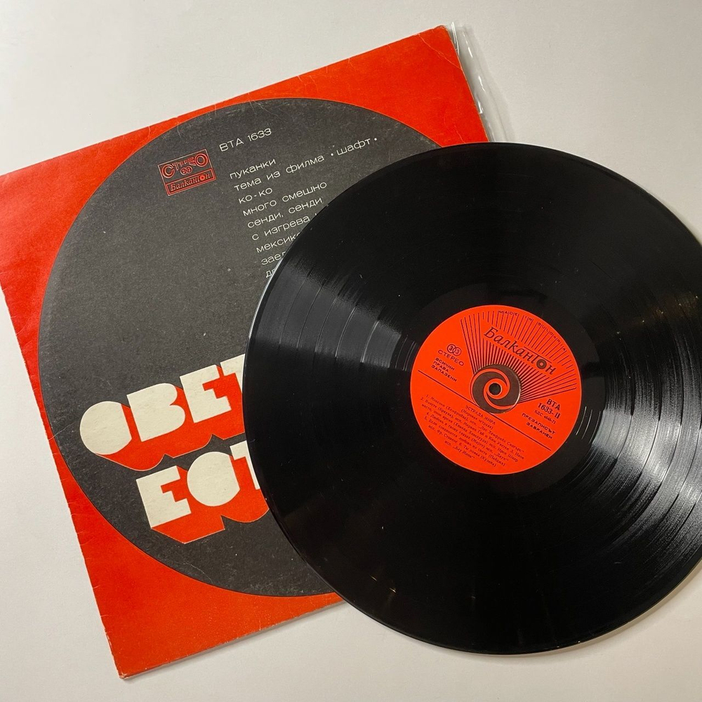 Винтажная виниловая пластинка LP Сборник Мировая Эстрада (Болгария 1974)