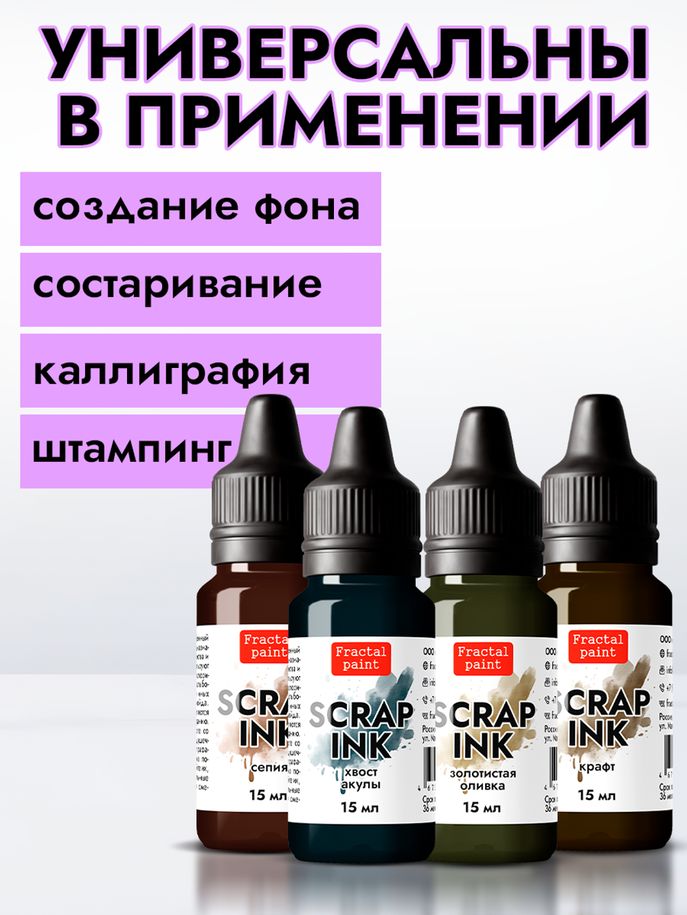 Набор чернил для скрапбукинга «Сет 1» 4 шт по 15 мл