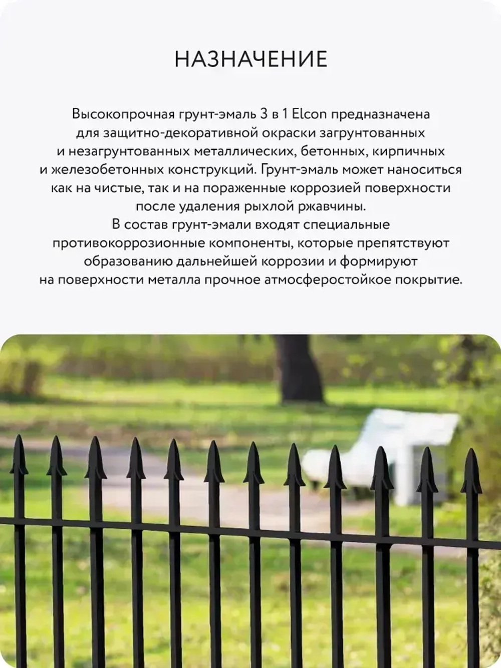 Грунт эмаль по ржавчине 3 в 1 Elcon краска по ржавчине для металла глянцевая, черная RAL 9005, 0,8 кг