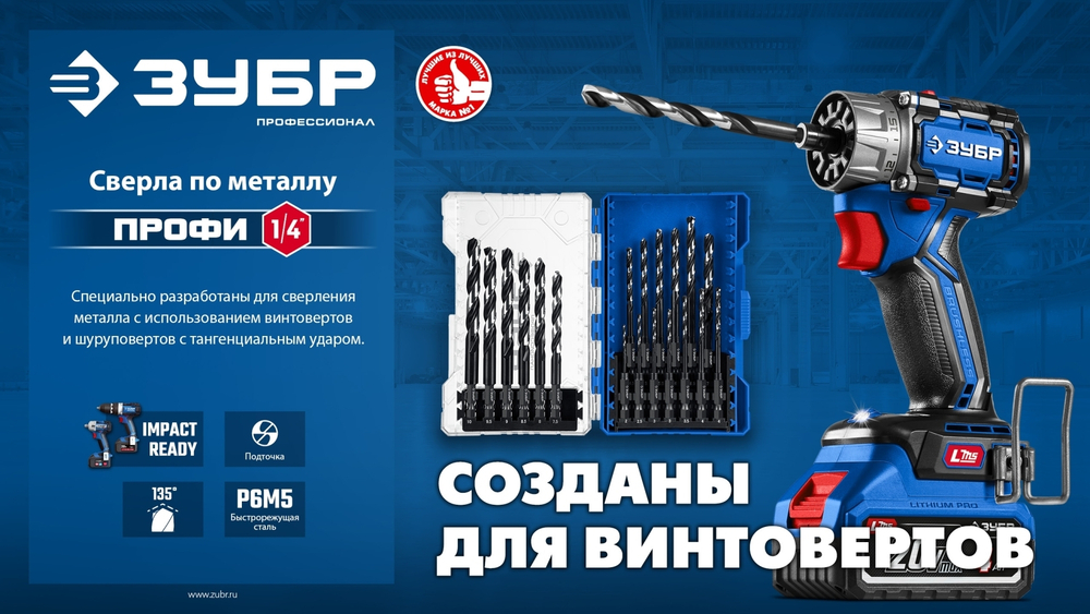 ЗУБР НЕХ-1/4″, 10 шт, набор сверл по металлу для винтовёртов и шуруповертов IMPACT READY (29623-H10)
