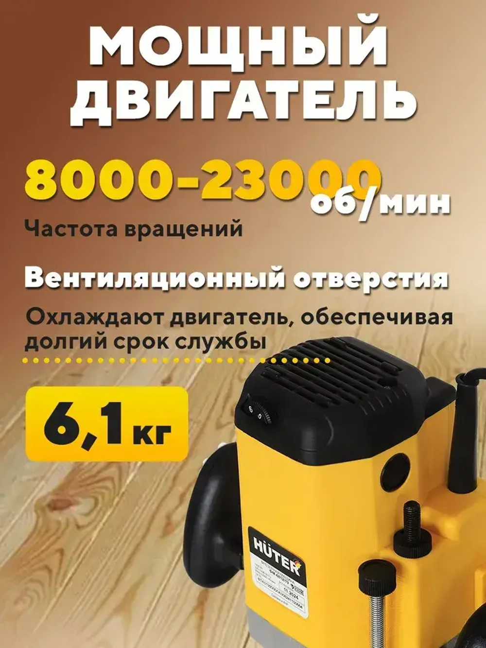 Фрезер по дереву электрический 1900 Вт Huter ФМ-6812/19