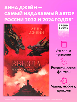 Звезда Черного дракона